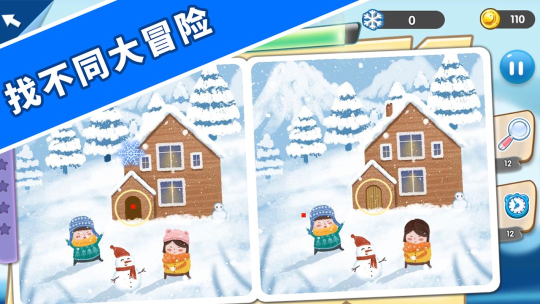 找茬探险家游戏截图