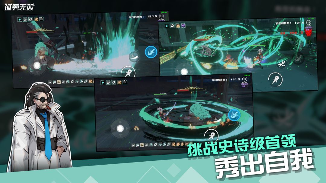 孤勇无双游戏截图