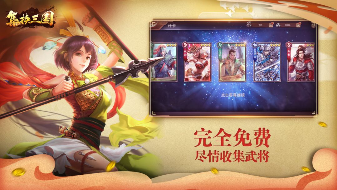 集换三国游戏截图