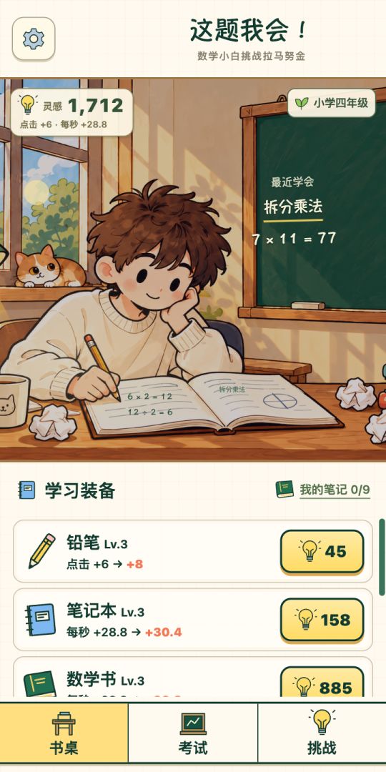 这题我会!数学小白挑战拉马努金游戏截图