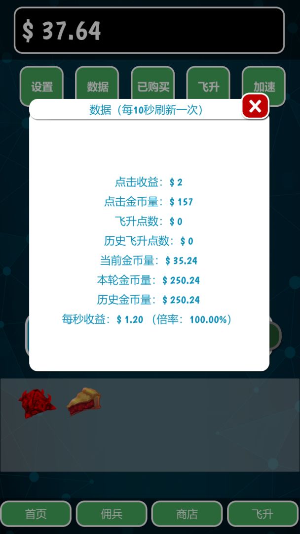 亿点放置游戏截图