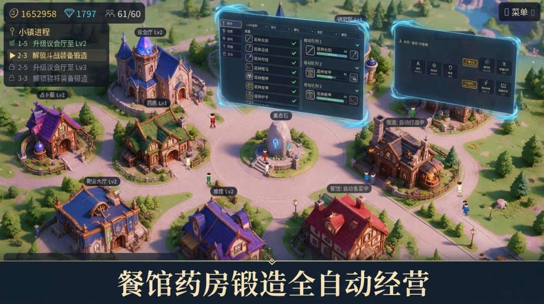 冒险者小镇游戏截图