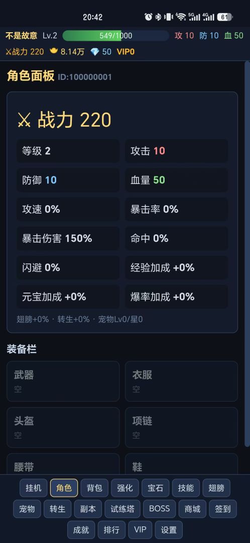 全面放置游戏截图