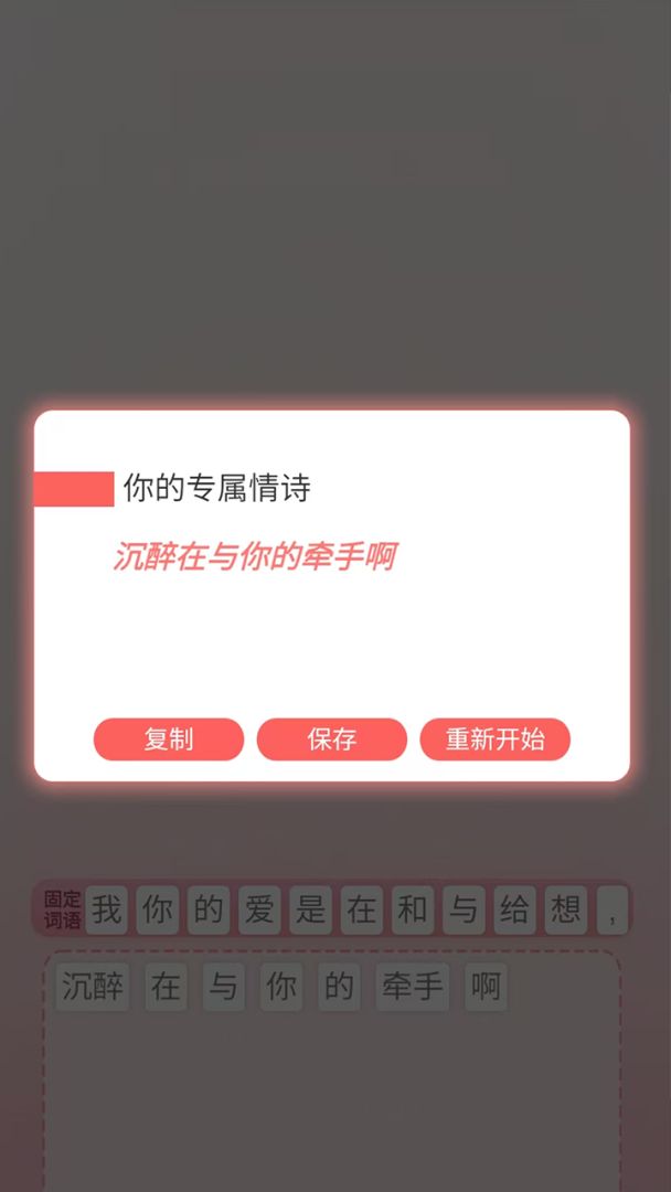 LovePoems游戏截图