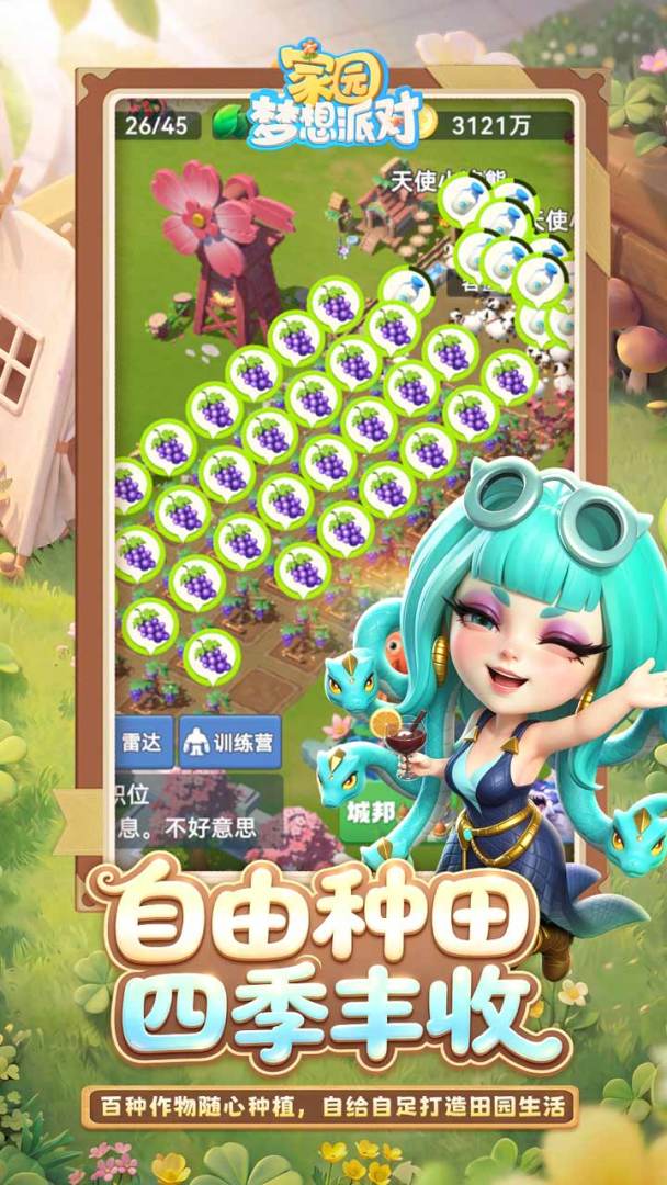 家园：梦想派对游戏截图