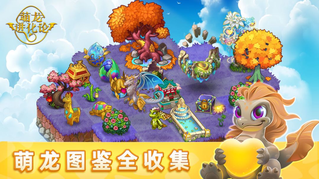 萌龙进化论游戏截图