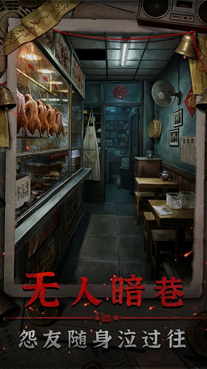 怨楼截图