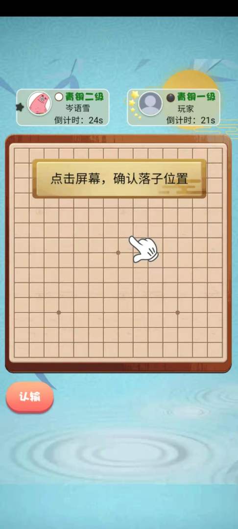 全民五子棋游戏截图