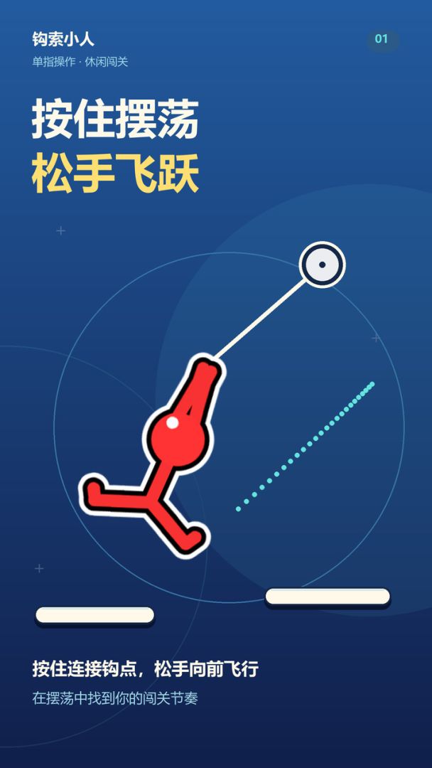钩索小人游戏截图