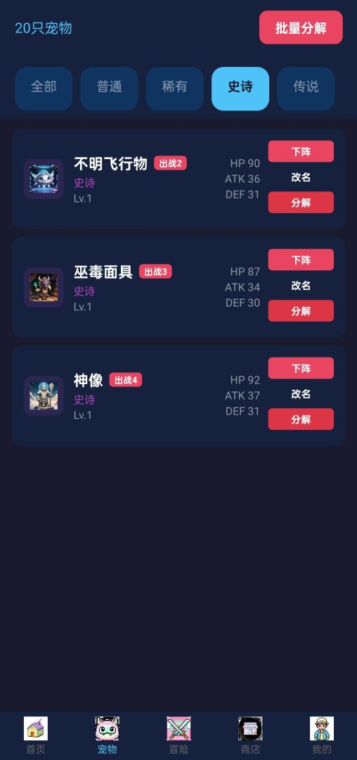 宠物大师游戏截图