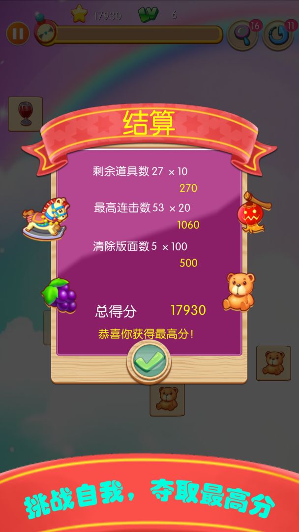 街机连连看游戏截图