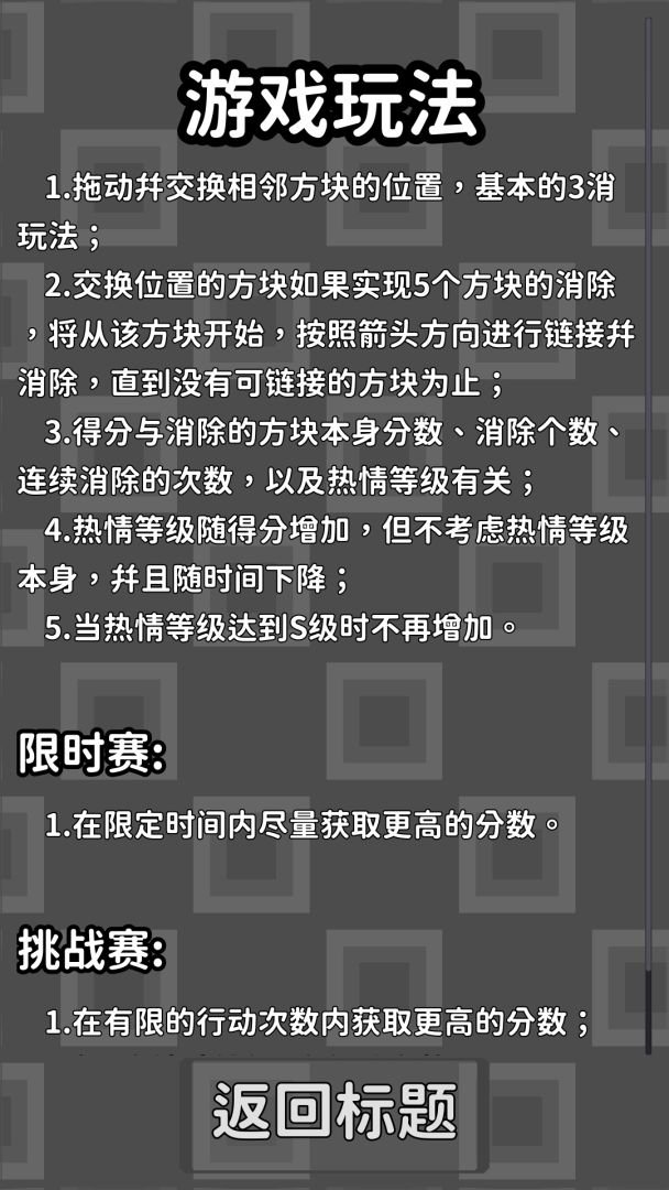 链接消消乐游戏截图