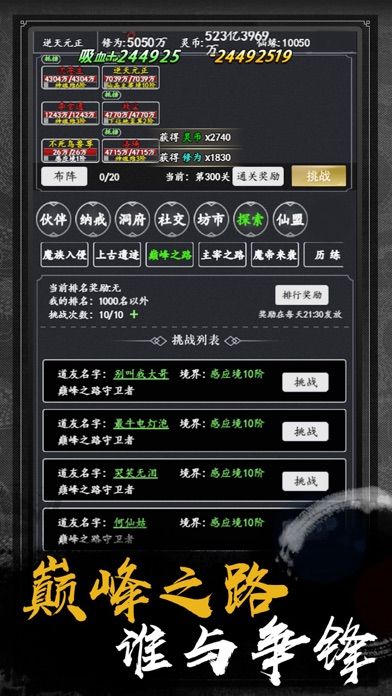 佛系修真-文字挂机修仙游戏截图