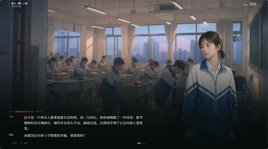 高三最后300天游戏截图
