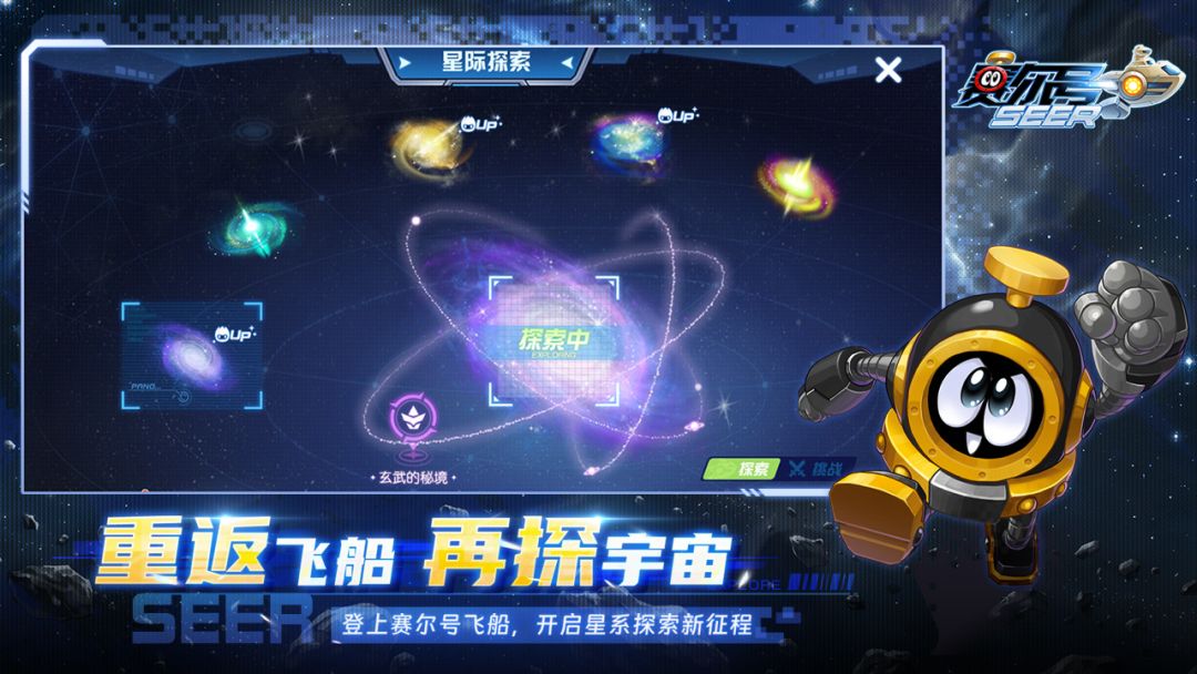 赛尔号游戏截图