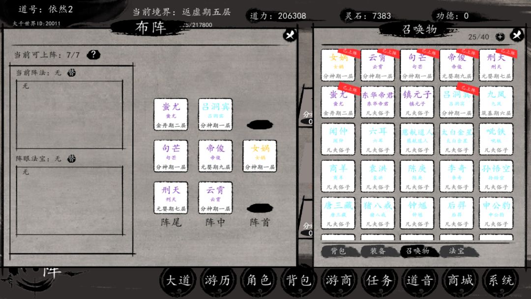 洪荒:我挂机成圣游戏截图