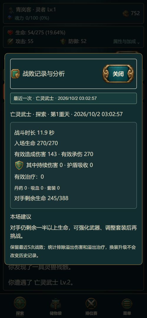 灵魂秘境游戏截图
