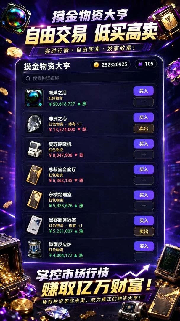摸金物资大亨游戏截图