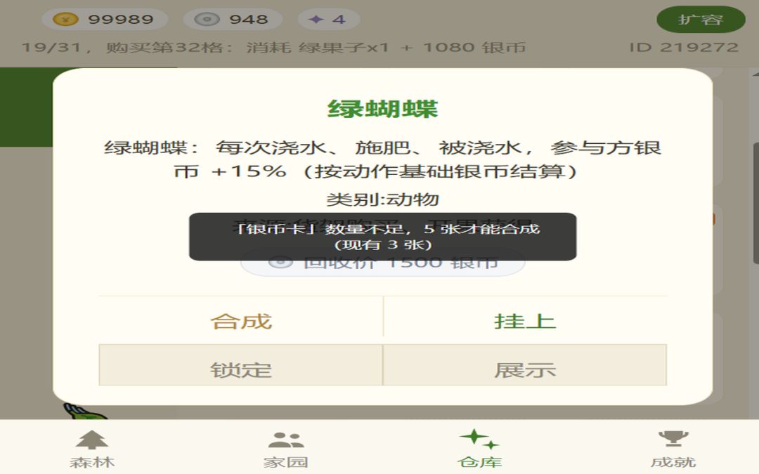 欢乐植树游戏截图