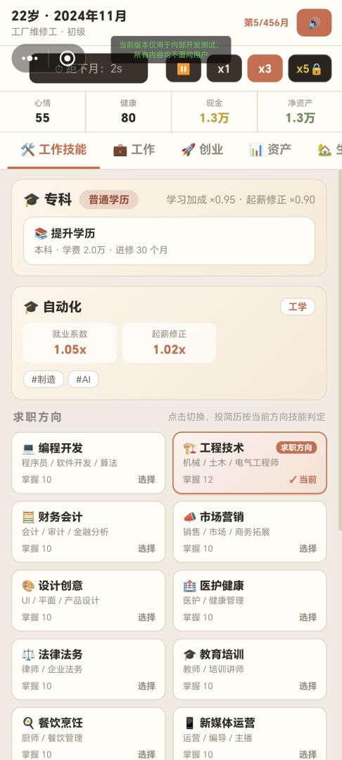 成家立业游戏截图