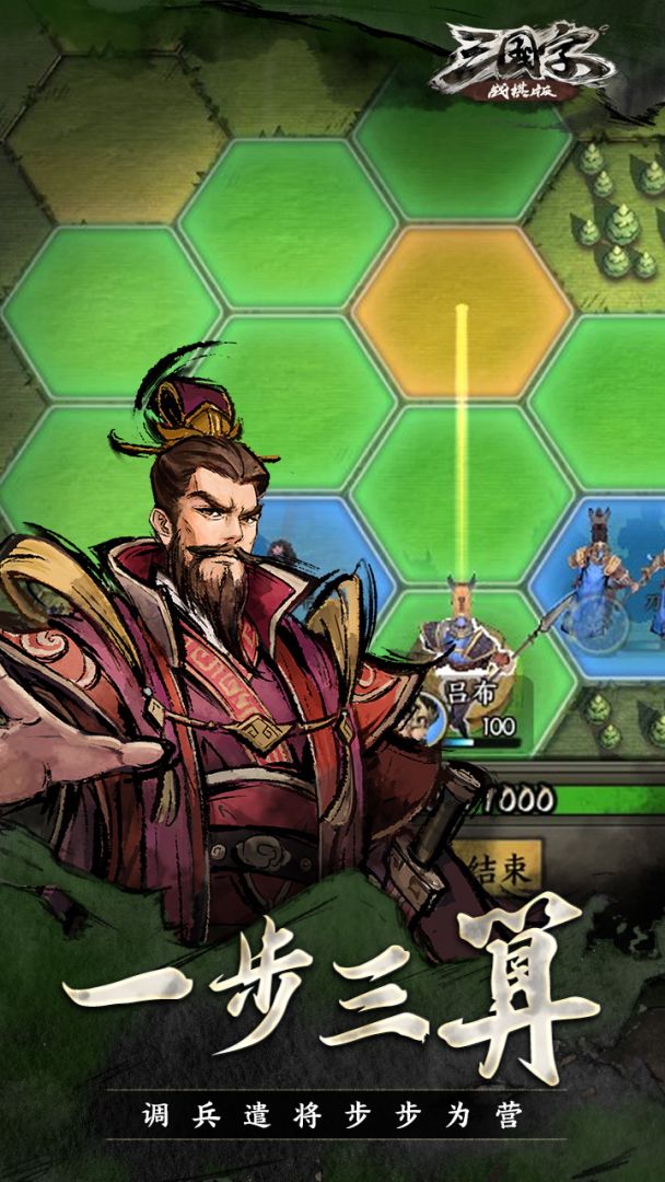 三国字战棋版（TapTap测试版）游戏截图