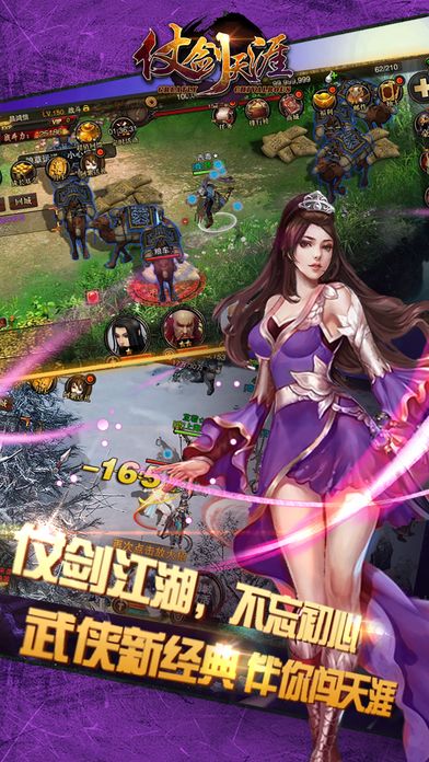 仗剑天涯游戏截图