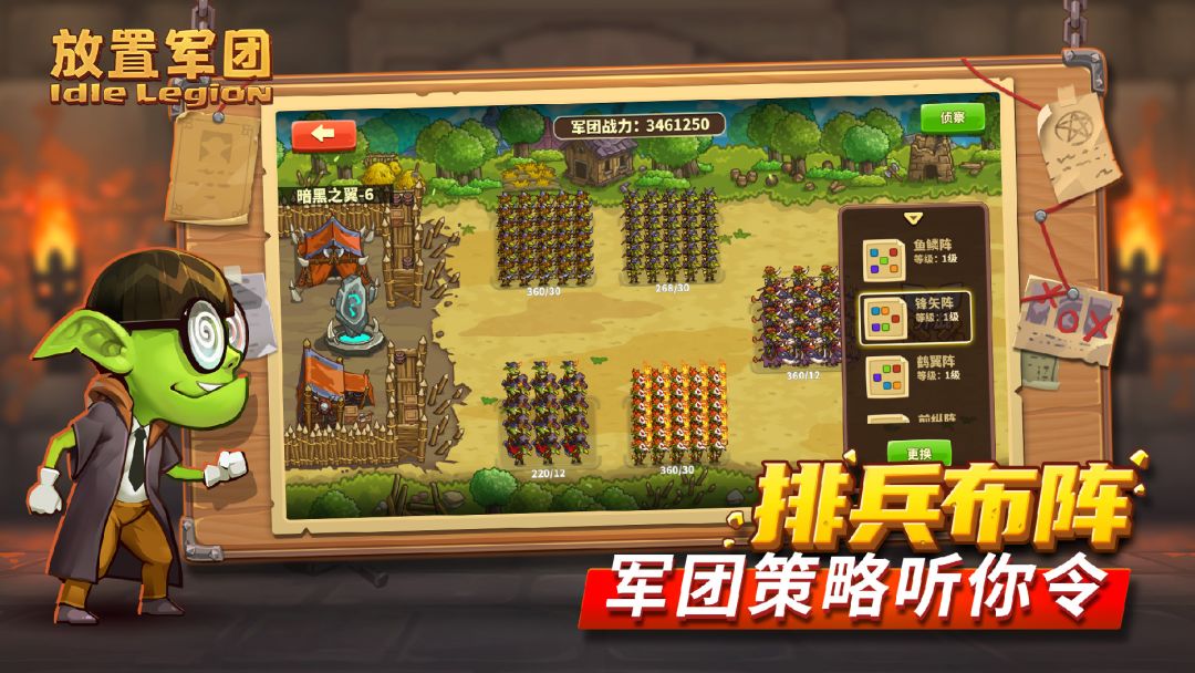 放置军团游戏截图