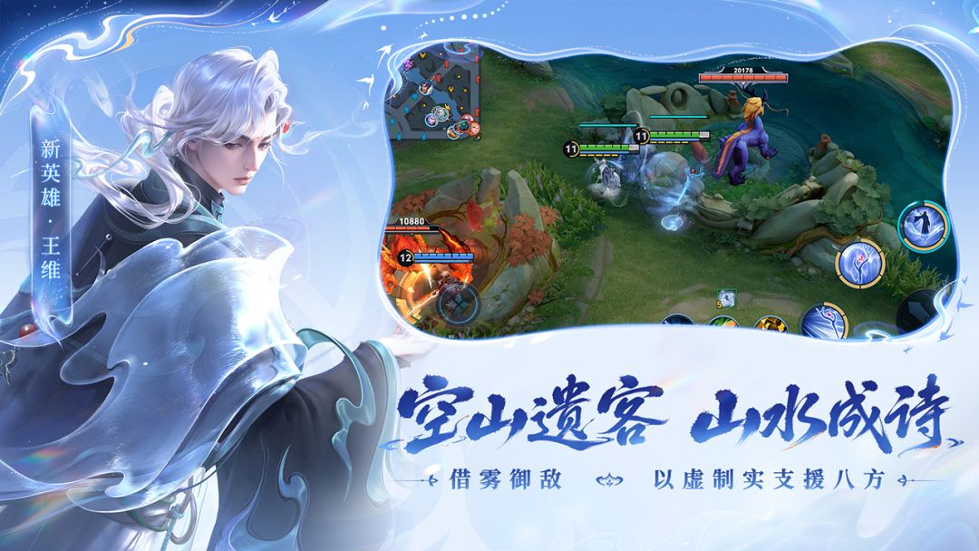 王者荣耀游戏截图