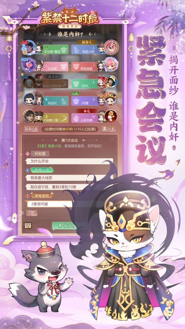 紫禁十二时辰游戏截图