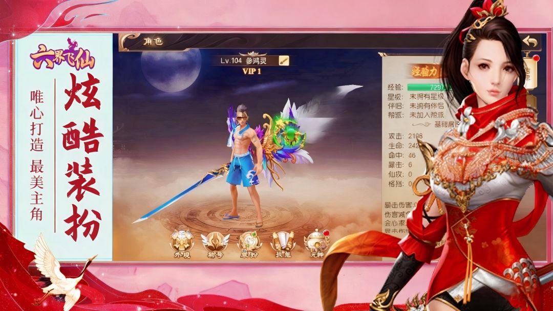 六界飞仙游戏截图