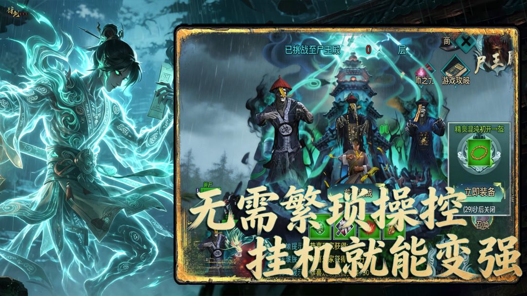 蜀山降魔:挂至飞升游戏截图