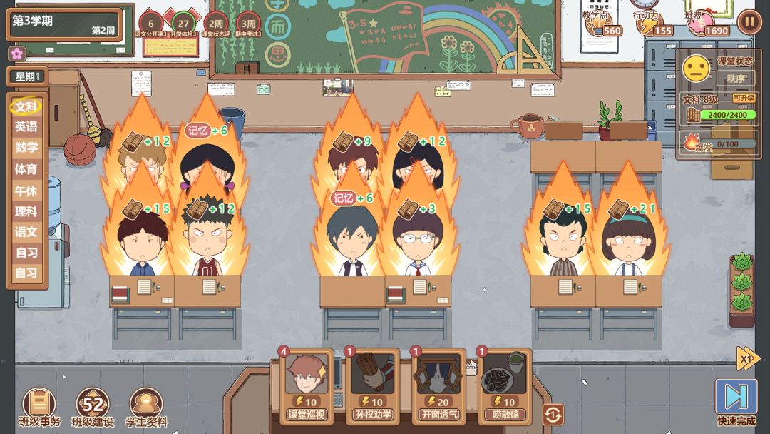 王牌班主任游戏截图