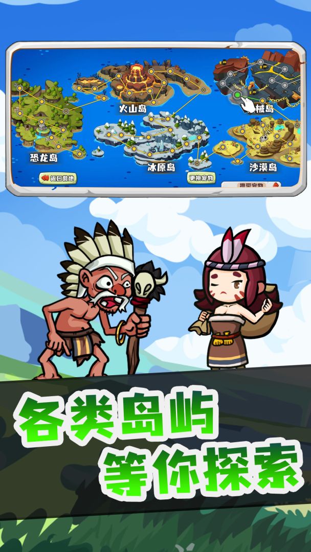 恐龙岛大作战游戏截图