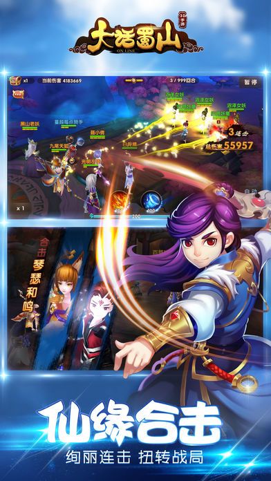 大话蜀山-萌系3D仙侠回合手游游戏截图