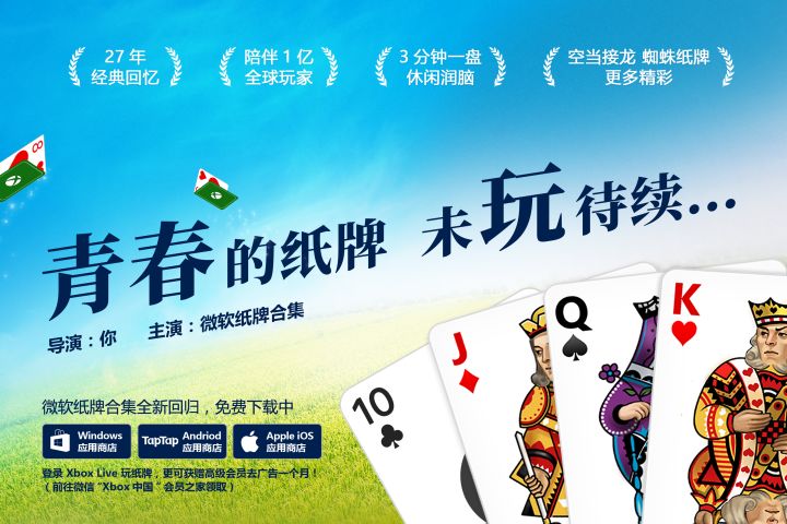 微软纸牌截图