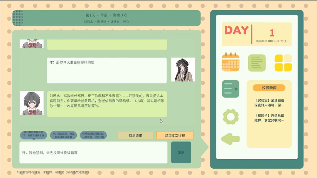 期末保卫战游戏截图