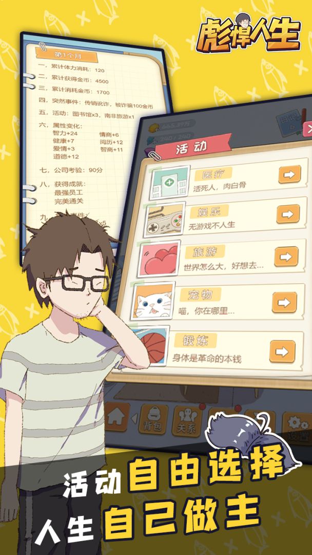 彪悍人生游戏截图