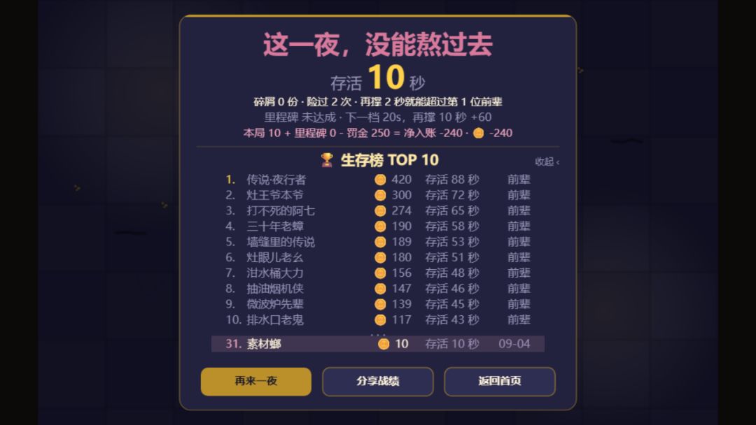 小蟑·快跑游戏截图