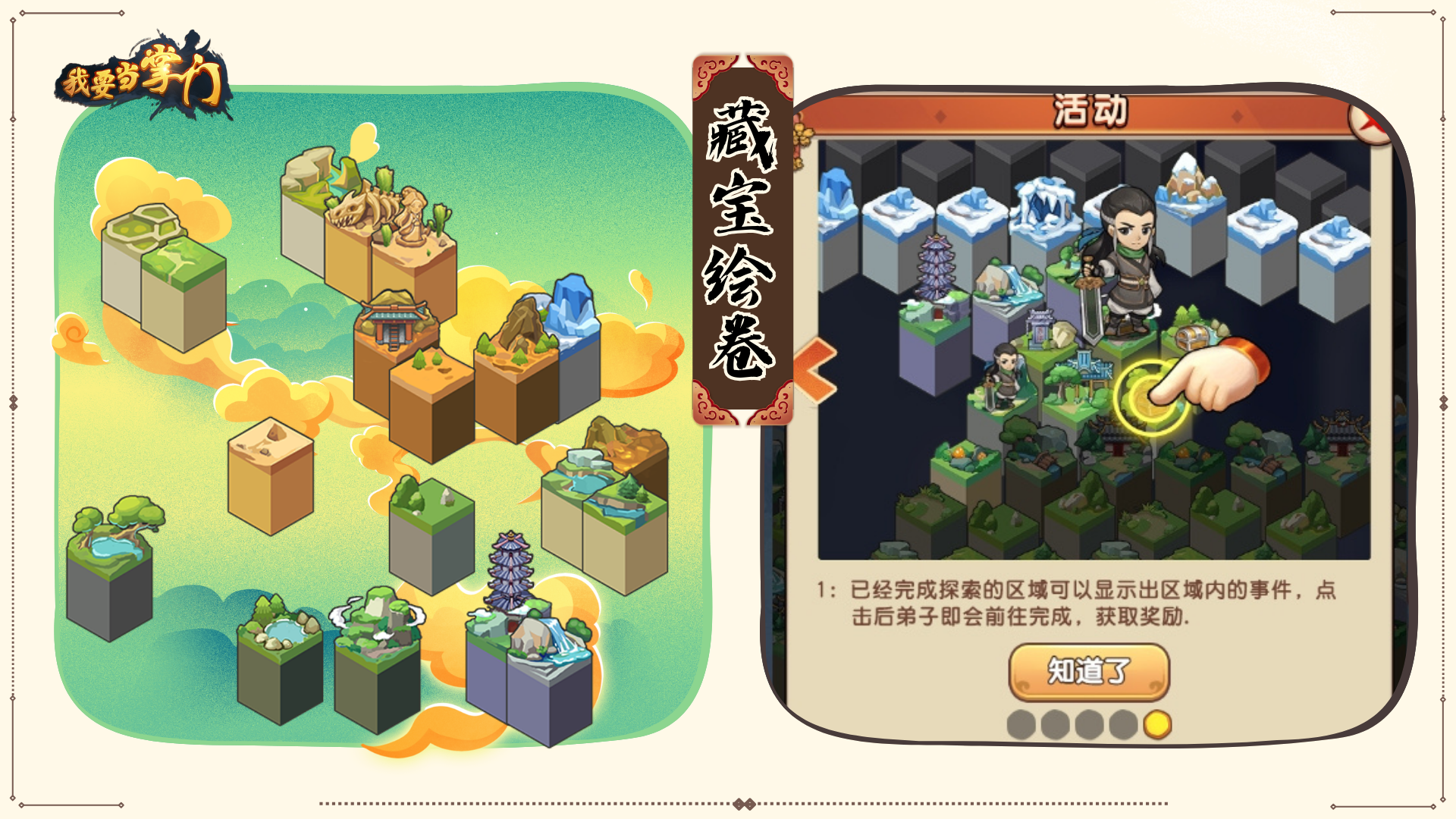 「藏宝绘卷」活动开启