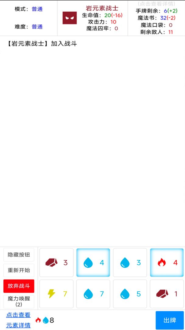 元素暴乱游戏截图