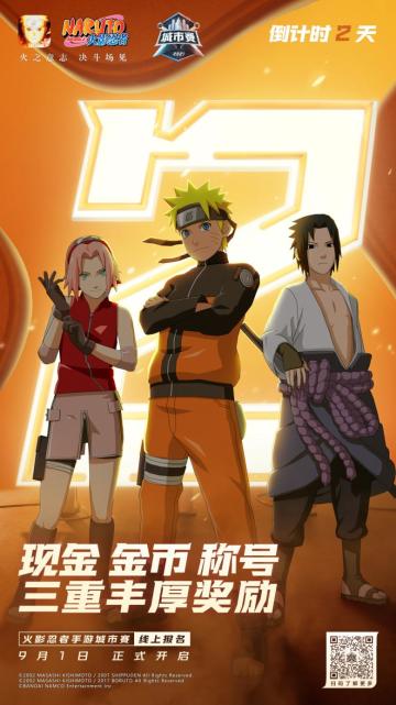 城市赛倒计时两天