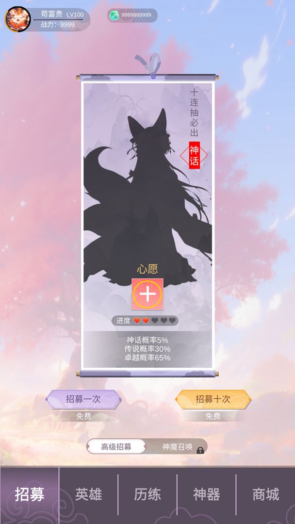 山海经氪金模拟器游戏截图