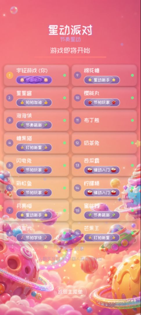 节奏星动游戏截图