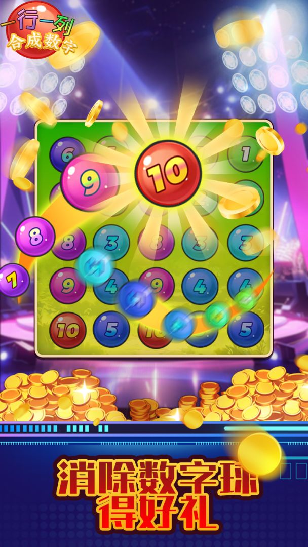 数字合成游戏截图