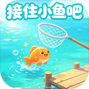 接住小鱼吧icon
