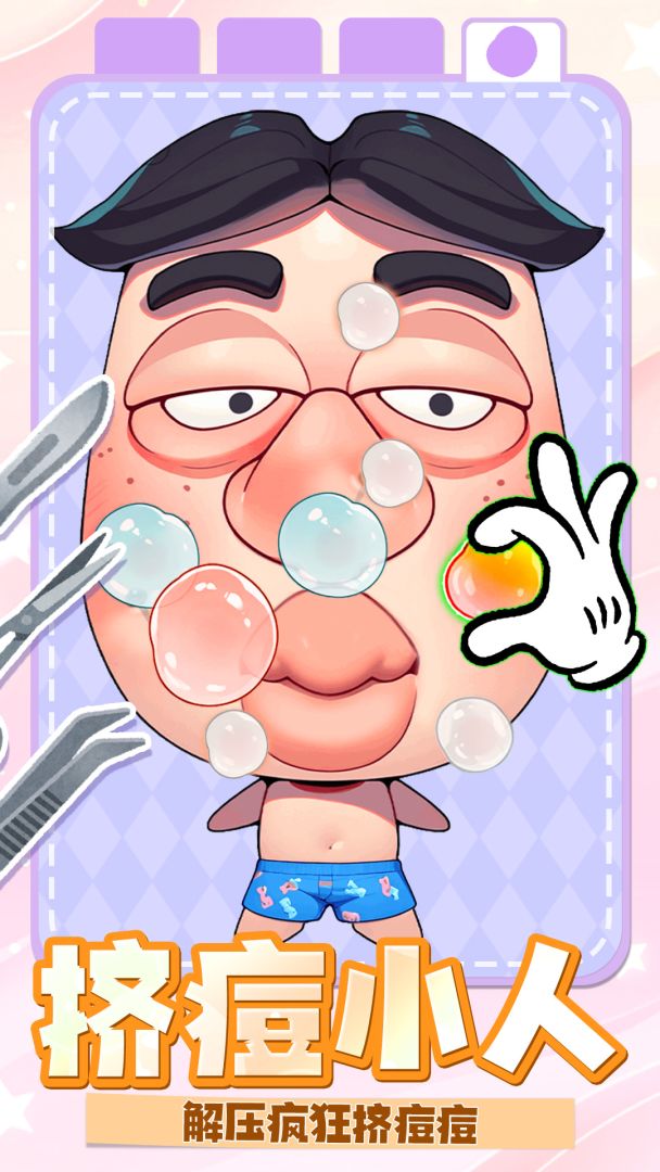 清洁达人游戏截图