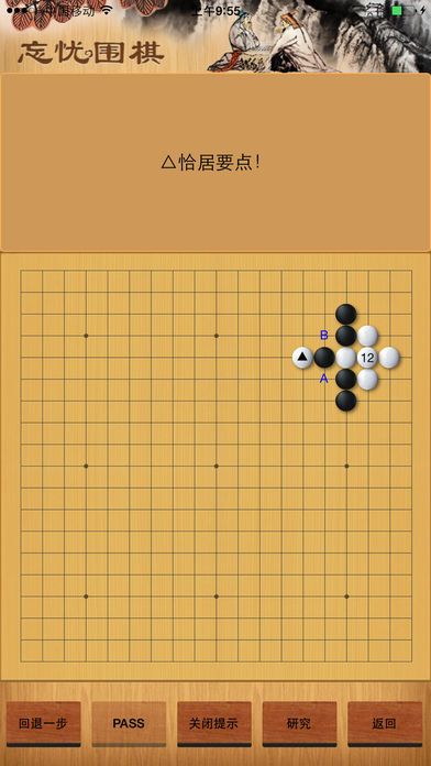 围棋定式练习游戏截图