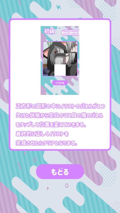 絵パズル ~スライドパズル~游戏截图