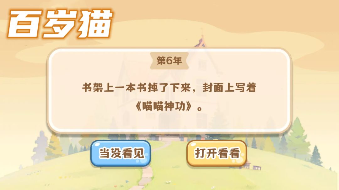 百岁猫游戏截图