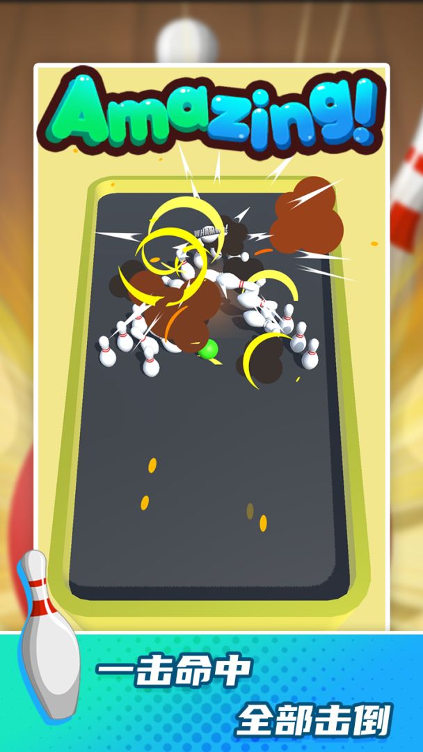 保龄球高手游戏截图